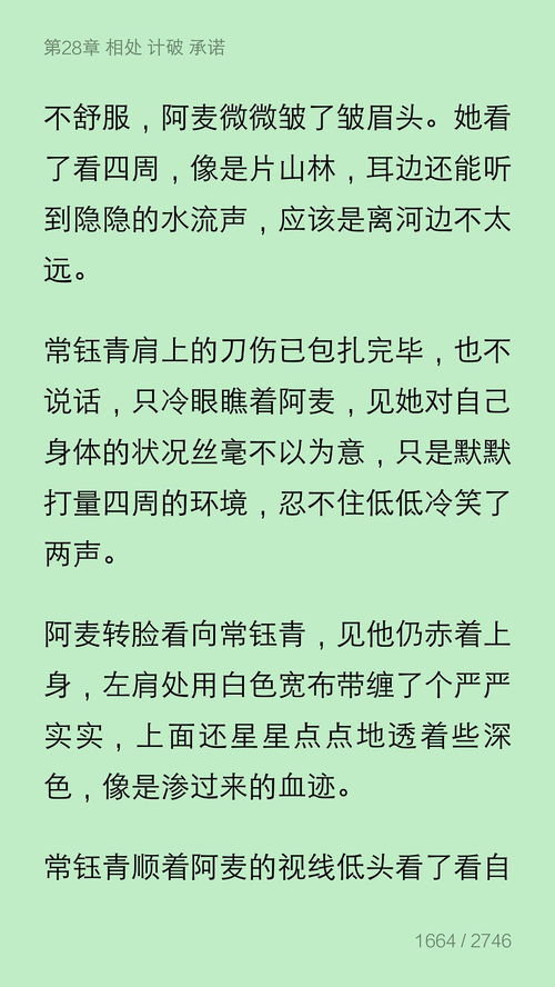 《阿麦从军》常钰青喜欢阿麦吗